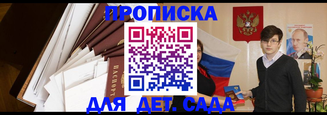 прописка 2025 в Северске