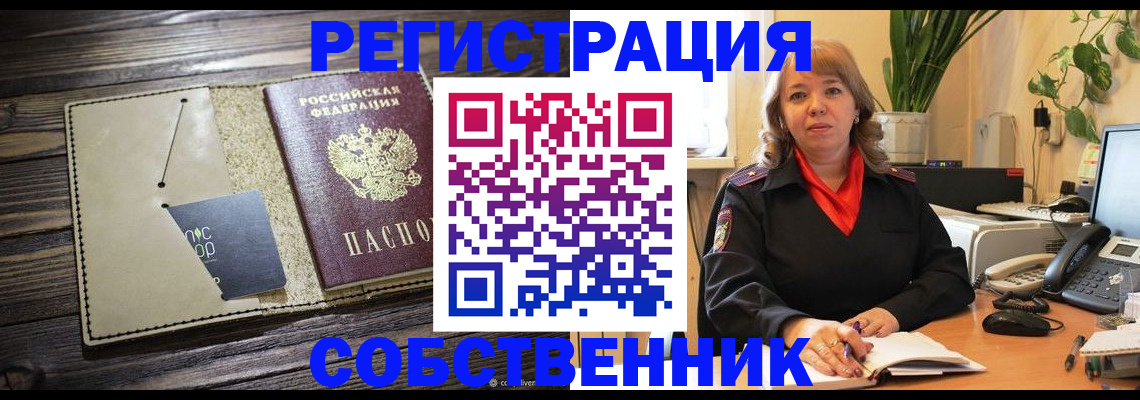 временная регистрация 2025 в Северске