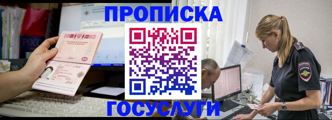 прописка ребенка в Северске