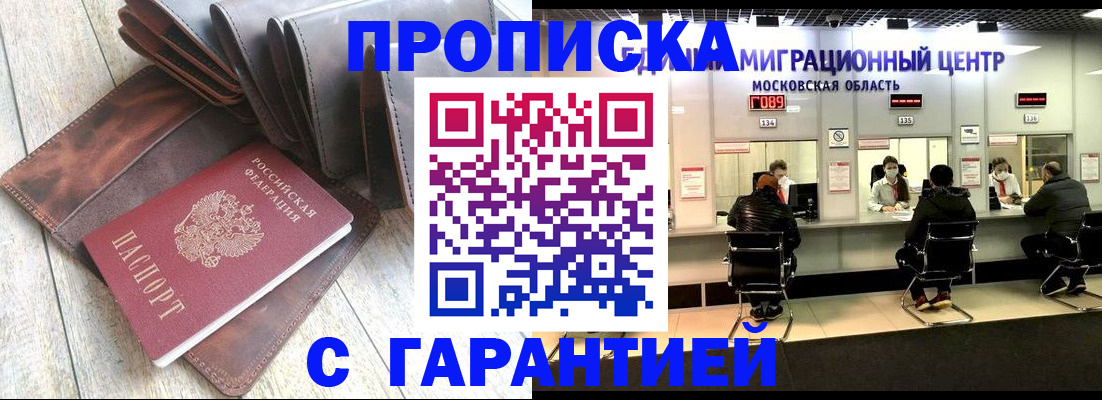 прописка поиск в Северске
