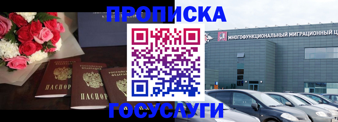 прописка законно в Северске