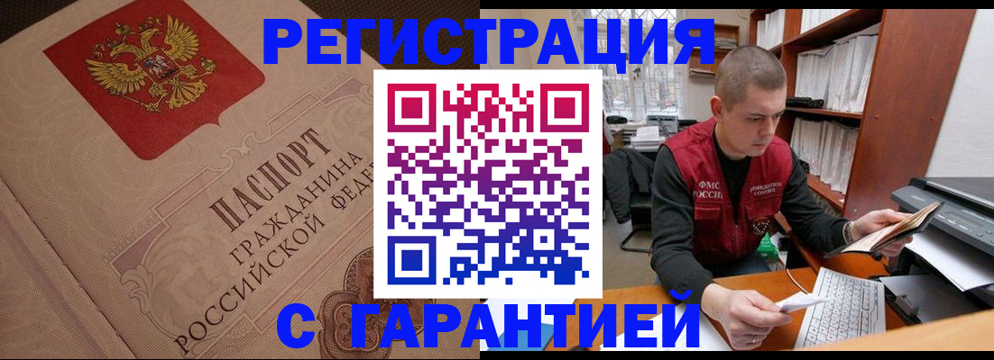 прописка штамп в Северске