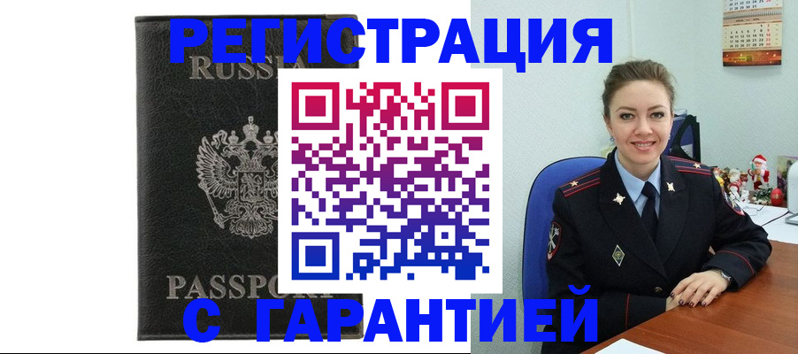 прописка 2025 в Северске
